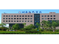 湖南光琇医院