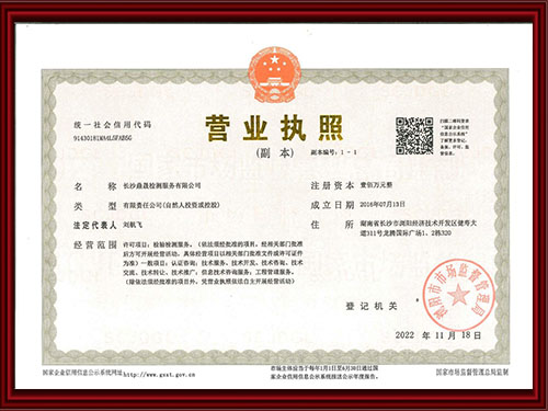 长沙鼎晟检测服务有限公司,湖南第三方质量检测
