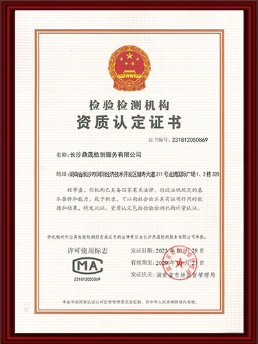 长沙鼎晟检测服务有限公司,湖南第三方质量检测