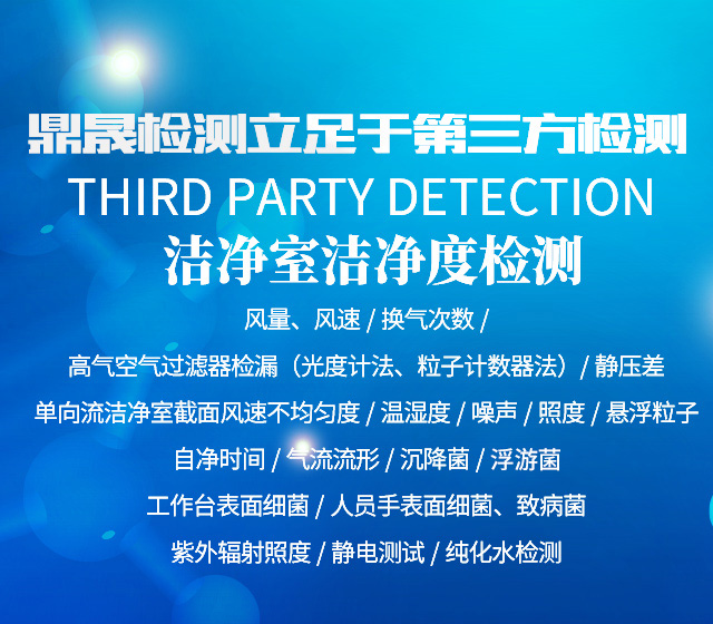 长沙鼎晟检测服务有限公司_湖南第三方质量检测|湖南检测|鼎晟检测|长沙检测公司|专业检测机构|第三方检测中心